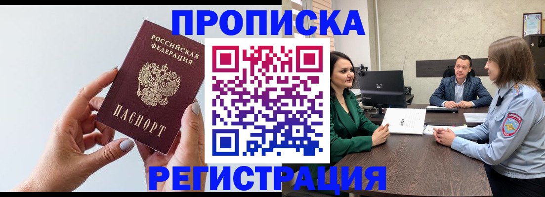 прописка гарантия в Саках