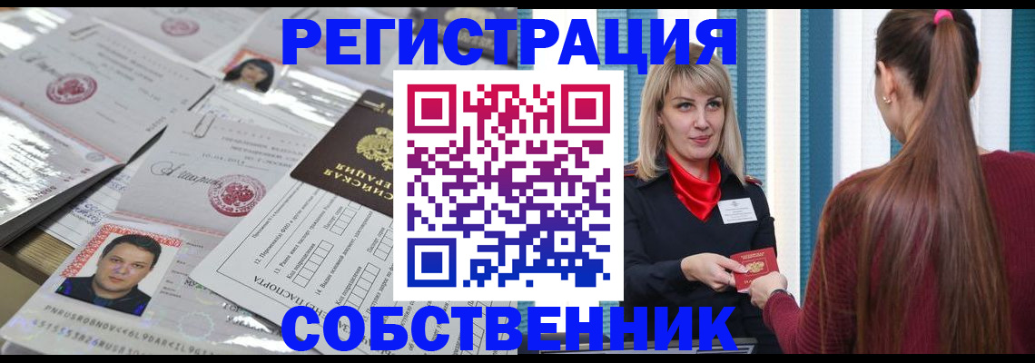 прописка регистрация в Саках