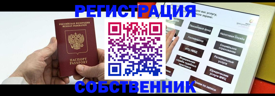 временная регистрация в Саках