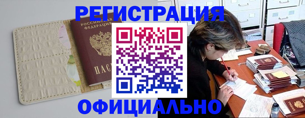 прописка гарантия в Саках