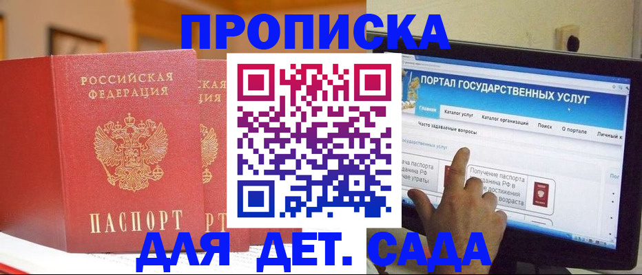 прописка 2025 в Саках